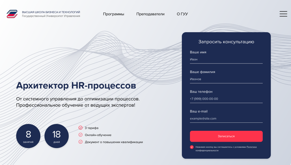 Лендинг программы Архитектор HR-процессов