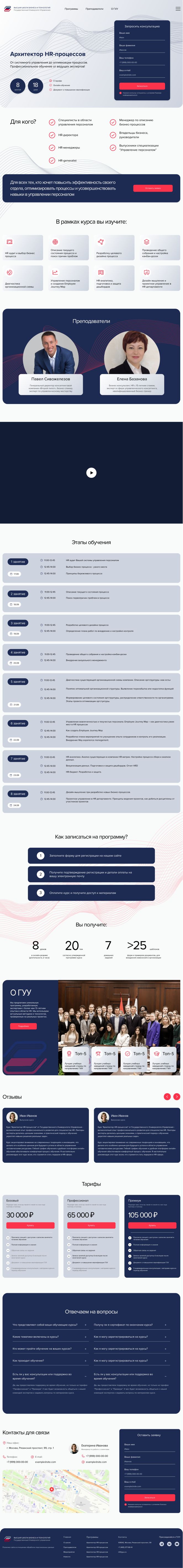 Лендинг программы целиком