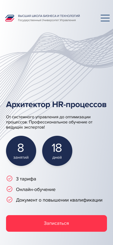 Страница программы на мобильном