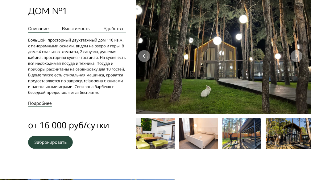 Карточка дома с табами и ценой