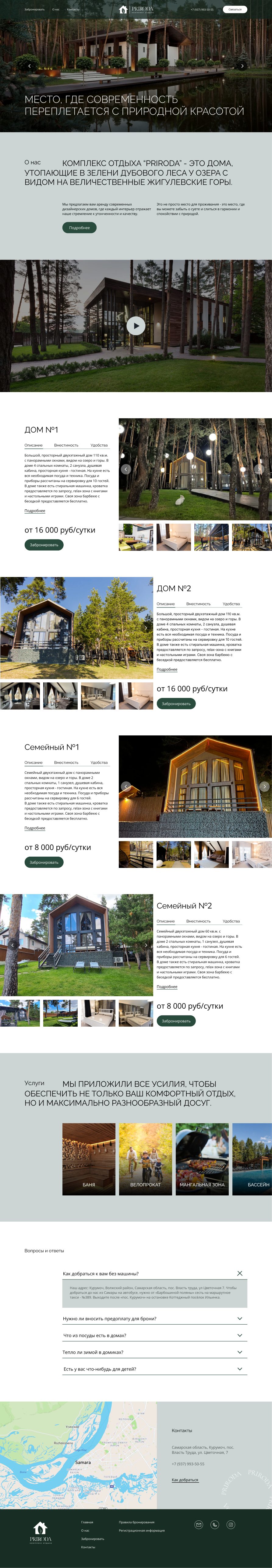 Главная страница Priroda целиком