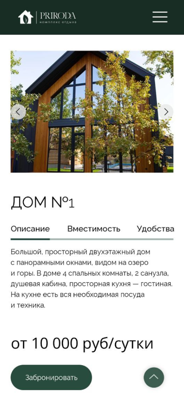 Карточка дома на мобильном