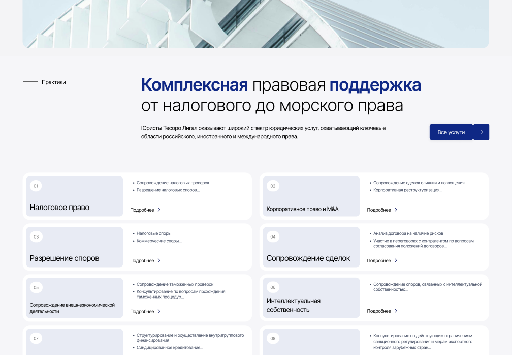 Раздел практик с карточками направлений