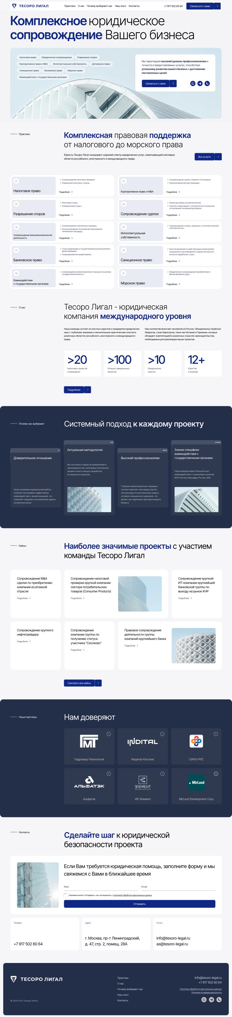 Главная страница Tesoro Legal целиком