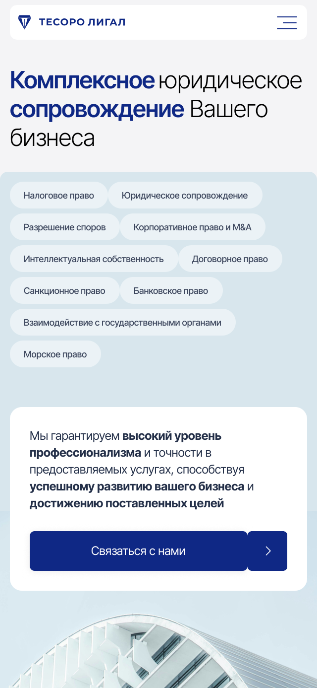Главная Tesoro Legal на мобильном