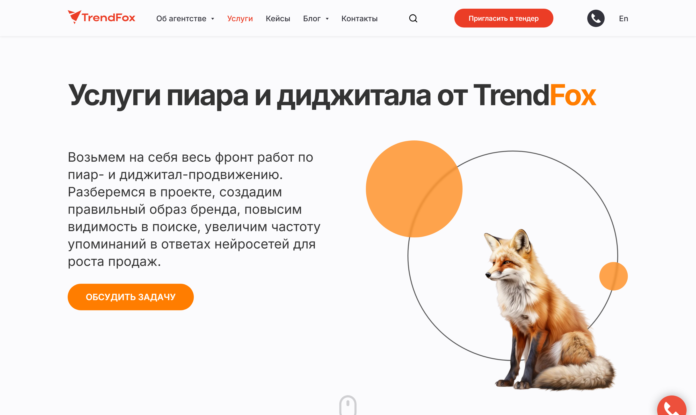 Страница услуг TrendFox